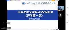 球王会组织开展2022级新生“开学第一课”专题教育