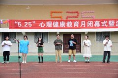 球王会“5.25心理游园会”活动