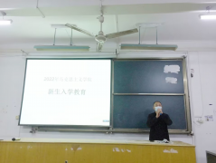 2022年球王会开展新生入学教育活动