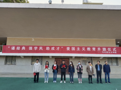 球王会举办爱国主义教育升旗仪式