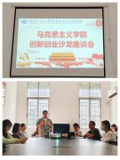球王会举办创新创业沙龙座谈会