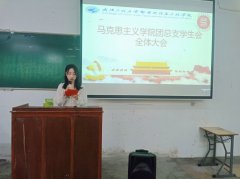 球王会举办团总支员工会第一次全体大会