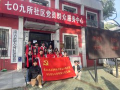 球王会开展第72期入党积极分子暨第14期发展对象社会实践活动