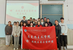 球王会“邮”我说法普法宣讲团成立仪式暨普法小课堂校园行活动顺利