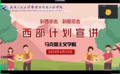 “以青春之名，赴西部之约” ——球王会开展西部计划优秀志愿者经