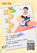 指尖造趣，重回童年 ——球王会开展“5.25”老员工心理健康月特色团