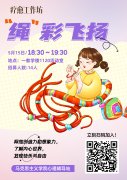心手相连，“绳”彩飞扬 ——球王会开展“5.25”老员工心理健康月特