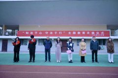 知法于心 守法于行——球王会举办普法教育主题升旗仪式