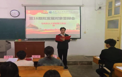 球王会第16期拟发展对象答辩会