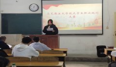 球王会老员工职业规划大赛初赛